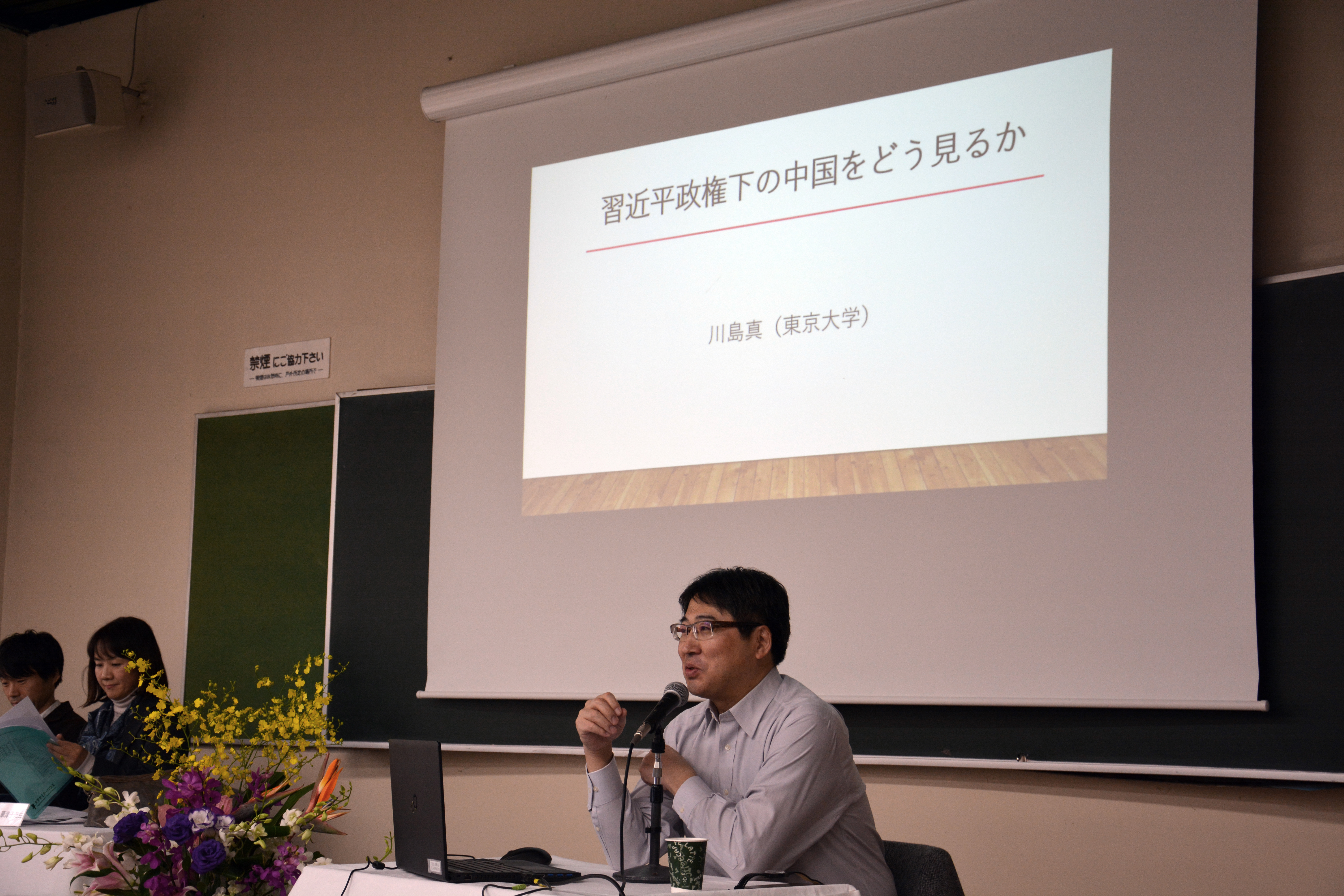 「世界の中の中国と日本－現代中国理解Ⅱ」セミナー　基調講演